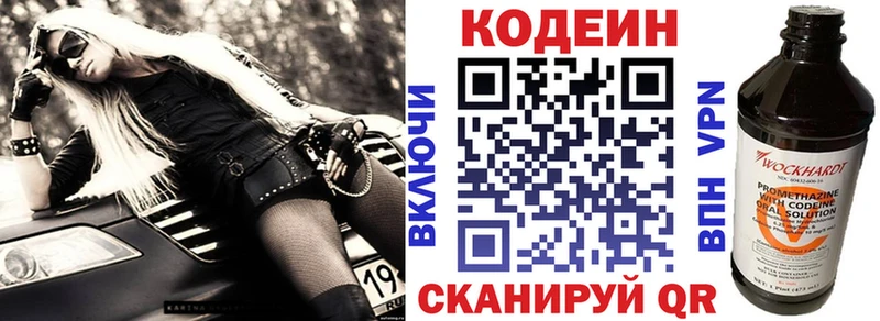 Кодеин Purple Drank Верещагино